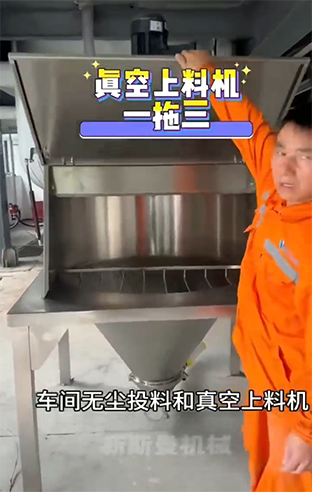 無(wú)塵輸送方式！ 無(wú)塵投料，加一拖三真空上料系統(tǒng)！